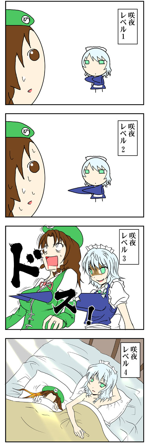 4koma artist_request bed blood braid breasts comic covering covering_face highres hong_meiling izayoi_sakuya long_hair multiple_girls short_hair taireru the_embodiment_of_scarlet_devil touhou translated translation_request twin_braids what