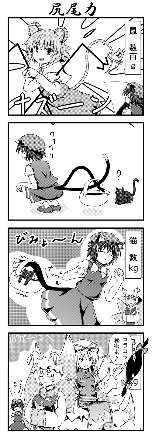 animal_ears cat_ears cat_tail censored chen comic convenient_censoring dowsing_rod dress earrings fourth_wall fox_tail gap hakoudora hat highres jewelry long_hair monochrome mouse_ears mouse_tail multiple_girls multiple_tails nazrin prehensile_tail short_hair tail touhou translated translation_request yakumo_ran yakumo_yukari