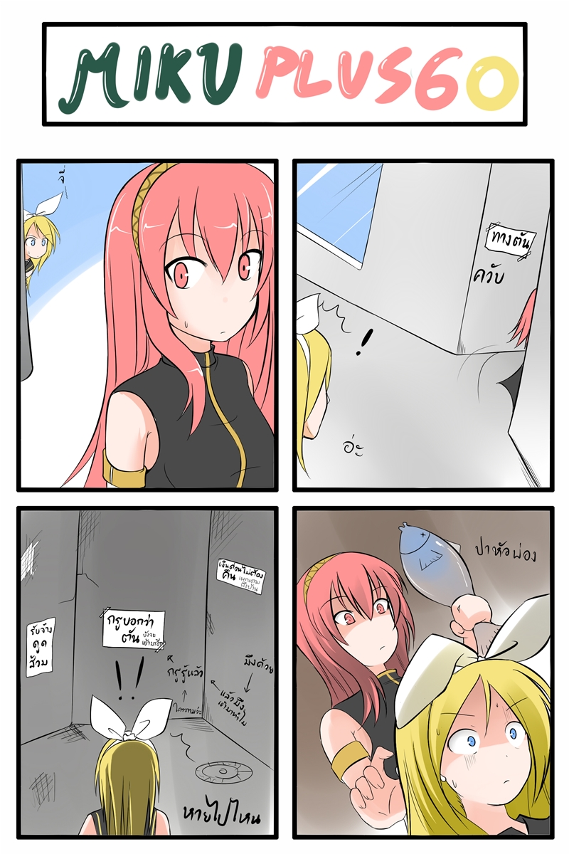 4koma alternate_hairstyle catstudio_(artist) comic fish highres kagamine_rin megurine_luka multiple_girls thai translated translation_request vocaloid