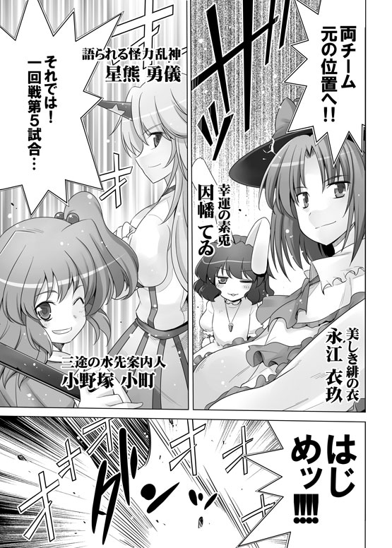 animal_ears bunny_ears comic hair_bobbles hair_ornament hat horn horns hoshiguma_yuugi inaba_tewi kemonomimi kiku_hitomoji long_hair monochrome multiple_girls nagae_iku onozuka_komachi short_hair tora_tooru touhou translated translation_request twintails usamimi wink