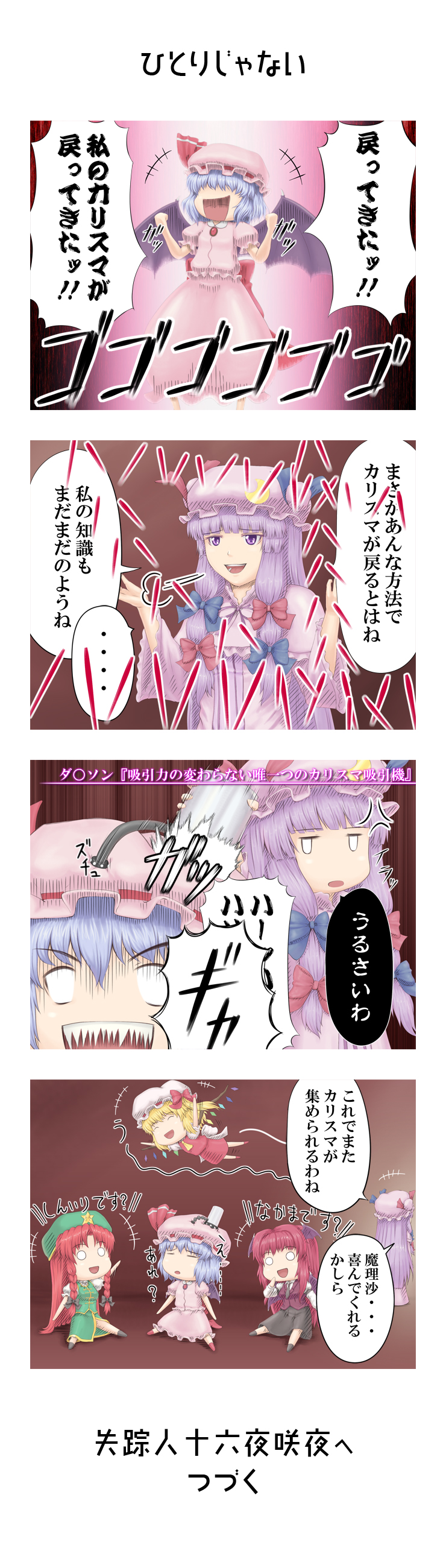 absurdres beret blue_hair check_translation comic dyson flandre_scarlet hat highres hong_meiling koakuma laughing long_hair nazal partially_translated patchouli_knowledge purple_hair red_hair redhead remilia_scarlet short_hair the_embodiment_of_scarlet_devil touhou translation_request
