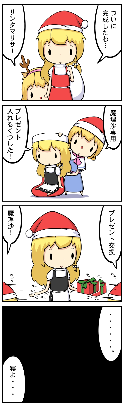 alice_margatroid christmas comic gift highres kirisame_marisa lonely potaaju reindeer_antlers thighhighs touhou translated translation_request