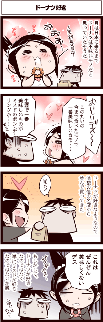 comic inoue_jun'ichi inoue_jun'ichi keuma mister_donut original translated translation_request yue_(chinese_wife_diary)