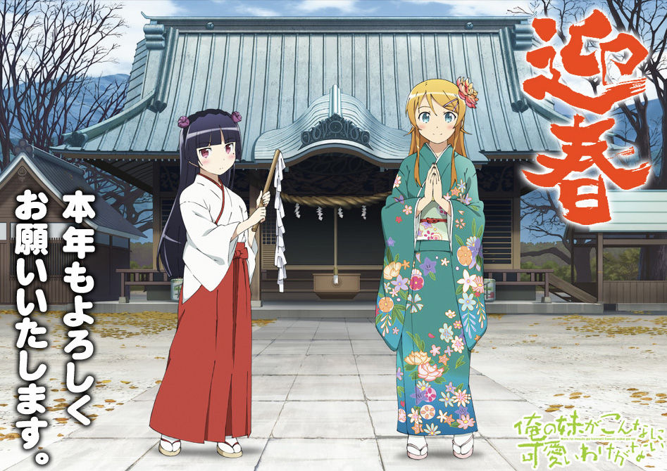 2girls cloud day east_asian_architecture furisode gokou_ruri hakama japanese_architecture japanese_clothes kimono kousaka_kirino miko multiple_girls new_year obi official_art ore_no_imouto_ga_konna_ni_kawaii_wake_ga_nai shrine tabi winter zouri