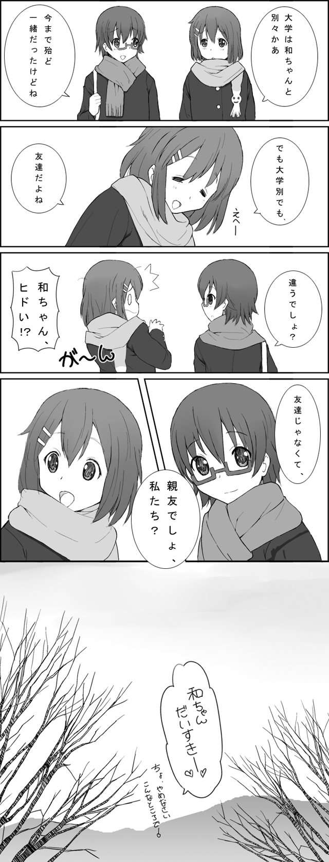 bag coat comic glasses hair_ornament hairclip heart highres hirasawa_yui k-on! katatsuka_kouji long_image manabe_nodoka monochrome multiple_girls o_o scarf school_bag sky smile surprised tall_image translated translation_request tree