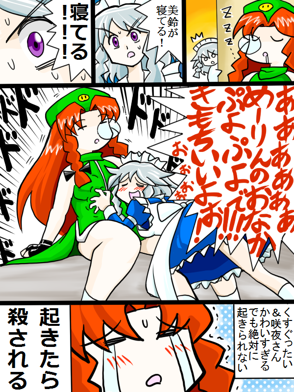 chinese_clothes comic drooling emakisa fingerless_gloves gloves hong_meiling izayoi_sakuya long_hair maid_headdress multiple_girls red_hair redhead silver_hair sleeping tears touhou translated translation_request