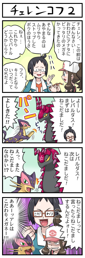 4koma cheren_(pokemon) comic liepard long_image pokemoa pokemon pokemon_(creature) pokemon_(game) pokemon_black_and_white pokemon_bw scolipede tall_image touko_(pokemon) translated translation_request