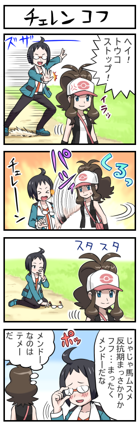 4koma anger_vein cheren_(pokemon) comic glasses long_image pokemoa pokemon pokemon_(game) pokemon_black_and_white pokemon_bw tall_image touko_(pokemon) translated translation_request