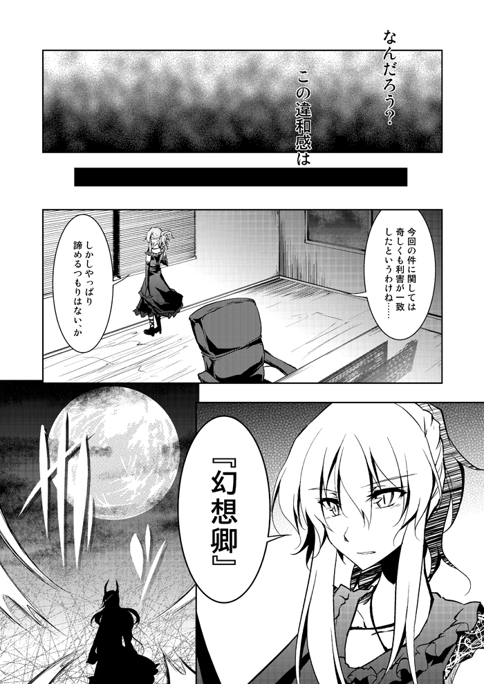 comic ex-keine ex_keine kamishirasawa_keine monochrome moon touhou translated translation_request yakumo_yukari