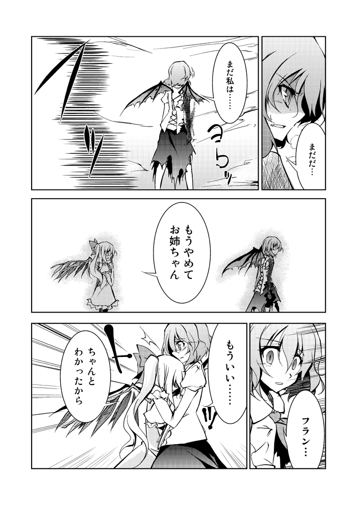 bow comic flandre_scarlet hair_bow hug monochrome remilia_scarlet touhou translated translation_request wings