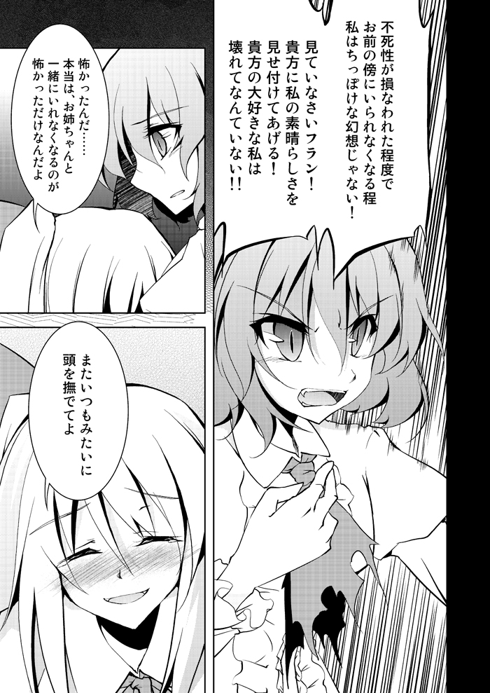 ascot bow closed_eyes comic eyes_closed flandre_scarlet hair_bow monochrome remilia_scarlet tears touhou translated translation_request