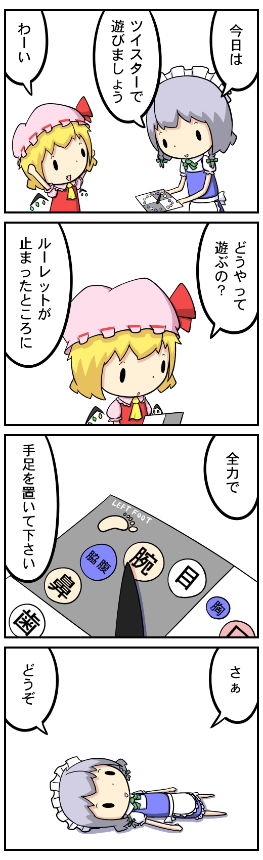 4koma ascot blonde_hair comic flandre_scarlet hat highres human_furniture izayoi_sakuya lavender_hair maid maid_headdress multiple_girls potaaju touhou translated translation_request