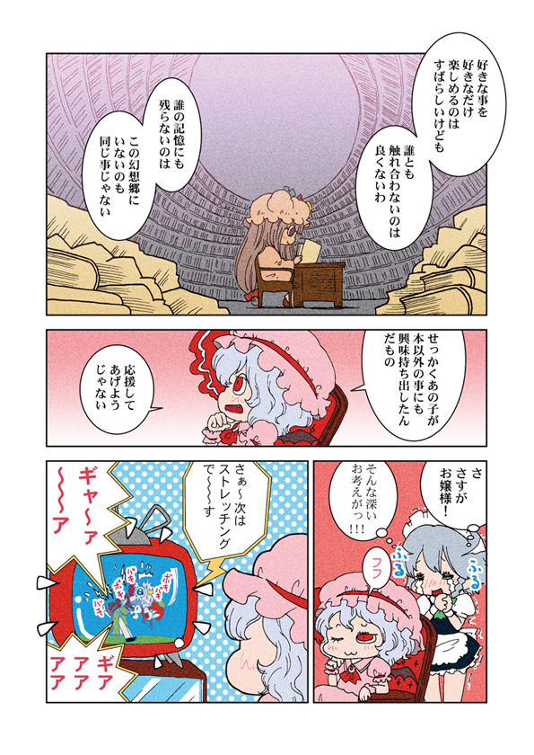 comic excercise exercise hong_meiling izayoi_sakuya karaagetarou patchouli_knowledge remilia_scarlet television touhou translated translation_request truth voile wings