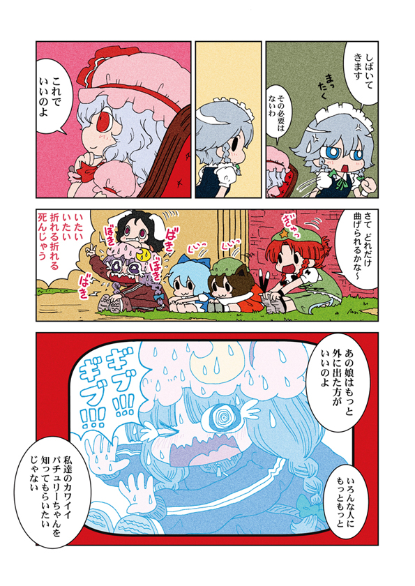 chen cirno comic excercise exercise hair_up hat hong_meiling inaba_tewi izayoi_sakuya karaagetarou patchouli_knowledge remilia_scarlet sweat television touhou track_suit translated translation_request