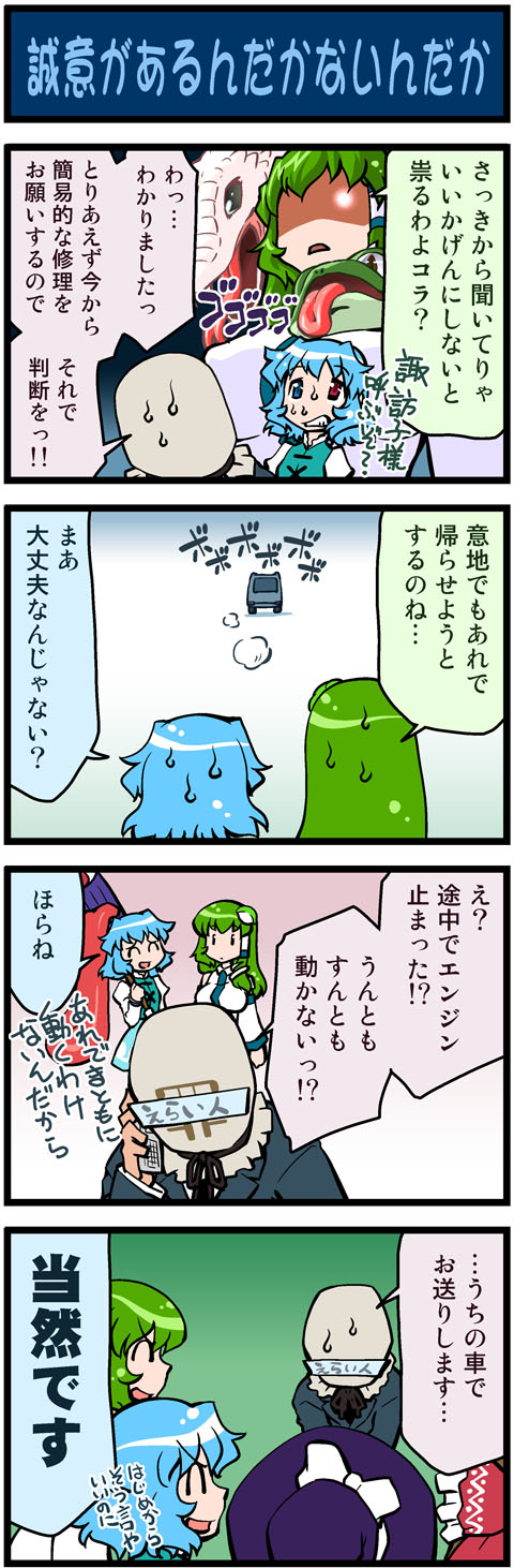 4koma color comic frog hakurei_reimu highres kirisame_marisa kochiya_sanae mishaguji mizuki_hitoshi multiple_girls sin_sack snake tatara_kogasa touhou translated translation_request white_snake