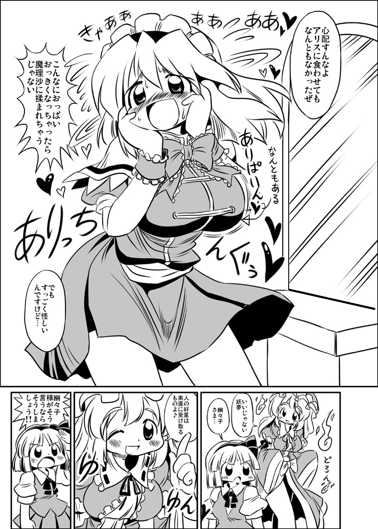 blush breasts comic hairband konpaku_youmu large_breasts monochrome saigyouji_yuyuko short_hair touhou translation_request yuki_hime_haruka