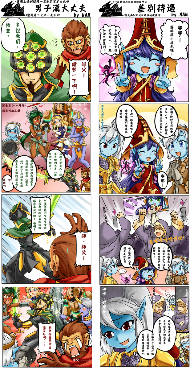 4koma armor blue_eyes blue_skin blush blush_stickers cannon check_translation comic double_v fairy goggles green_eyes gun hat highres league_of_legends long_hair lulu_(league_of_legends) luxanna_crownguard master_yi nam_(valckiry) nautilus_(league_of_legends) pix pointy_ears poppy punching purple_hair purple_skin red_eyes renekton short_hair soraka sword torn_clothes translation_request tristana twintails v weapon white_hair witch_hat wukong