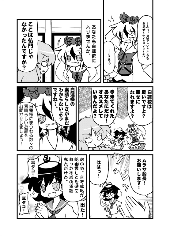 animal_ears comic crazy_eyes hair_ornament hat kochiya_sanae monochrome mouse_ears murasa_minamitsu nazrin pout ransa sailor sailor_collar sailor_hat sailor_suit short_hair toramaru_shou touhou translated translation_request