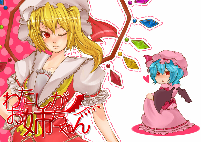 adult blonde_hair blue_hair blush chibi chibi_inset flandre_scarlet hand_on_hip hat heart hips looking_back multiple_girls no_nose ochiai_mayumi pregnant red_eyes remilia_scarlet siblings sisters skirt touhou tsui_ai wings wink