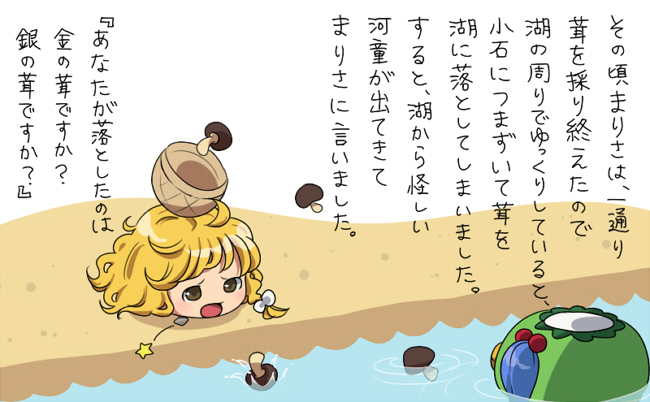 honest_axe kappa kawashiro_nitori kirisame_marisa mushroom parody pentagon touhou translated translation_request yukkuri_shiteitte_ne