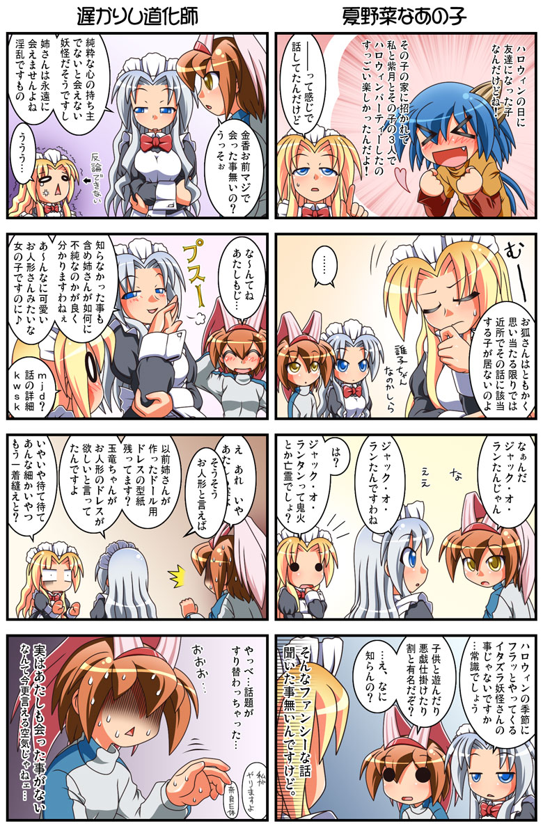 blonde_hair blue_eyes blue_hair blush brown_hair comic ginka_(raku_pix) kamishiro_seren kamiyo_seren kaneko long_hair maid maid_headdress multiple_4koma multiple_girls original raku_pix rakurakutei_ramen silver_hair translation_request trembling ujikintoki_ginka ujikintoki_kinka ujikintoki_tamaryu ujikintoki_tamaryuu yellow_eyes