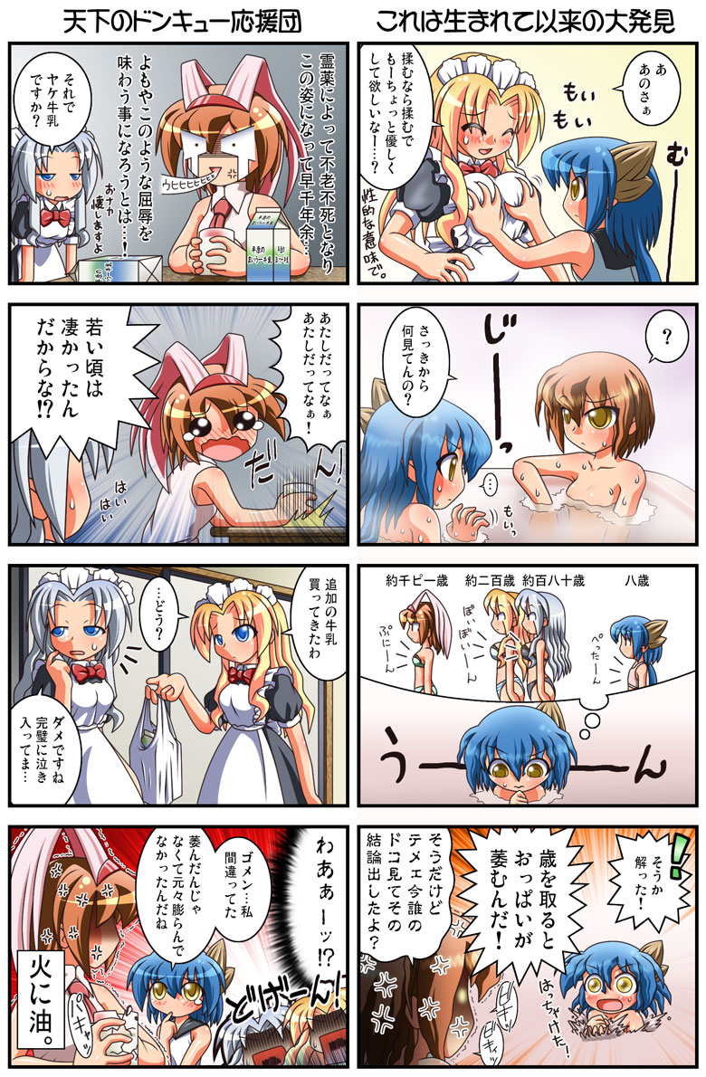 blonde_hair blue_eyes blue_hair blush breast_envy breasts brown_hair comic ginka_(raku_pix) kamishiro_seren kamiyo_seren kaneko long_hair maid maid_headdress milk multiple_4koma multiple_girls original raku_pix rakurakutei_ramen silver_hair translation_request ujikintoki_ginka ujikintoki_kinka ujikintoki_tamaryu ujikintoki_tamaryuu yellow_eyes