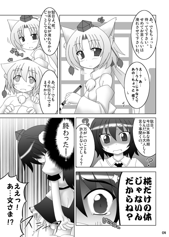 3girls animal_ears comic hat inubashiri_momiji kamine kemonomimi multiple_girls original ponytail shameimaru_aya short_hair tears tokin_hat touhou translation_request wings wolf_ears