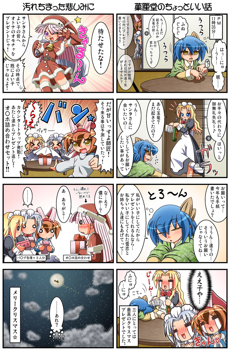 &gt;_&lt; :d =_= bell belt blonde_hair blue_hair blush bottle brown_hair clothes_writing cloud comic elza_straherz gift ginka_(raku_pix) glass hat heart horn kamishiro_seren kamiyo_seren kaneko maid maid_headdress moon multiple_4koma multiple_girls o_o open_mouth original pinch pinching pink_hair pose raku_pix rakurakutei_ramen sack santa_costume santa_hat santa_suit silver_hair sky smile sparkle spoken_heart star star_(sky) starry_sky tears thighhighs translated translation_request trembling ujikintoki_ginka ujikintoki_kinka ujikintoki_tamaryu ujikintoki_tamaryuu wink xd