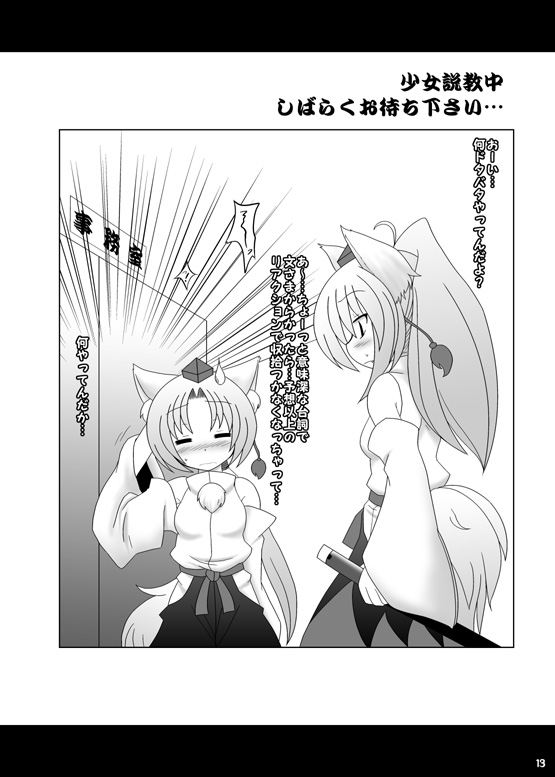 2girls animal_ears blush comic detached_sleeves hat kamine long_hair multiple_girls original ponytail sword tail tokin_hat touhou translation_request weapon wolf_ears wolf_tail