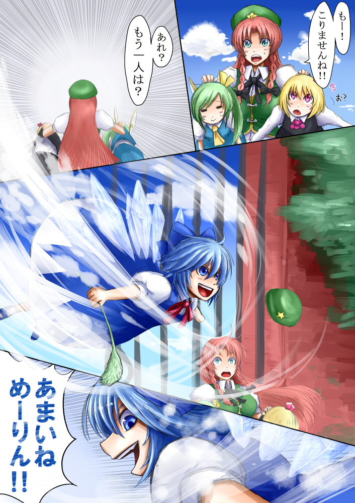 /\/\/\ 4girls :&gt; beret blonde_hair blue_eyes blush_stickers braid breasts carrying cat_teaser cirno closed_eyes comic daiyousei green_eyes hat hong_meiling long_hair multiple_girls open_mouth red_eyes rumia surprised the_embodiment_of_scarlet_devil touhou translated translation_request ura_(05131) wind wings youkai