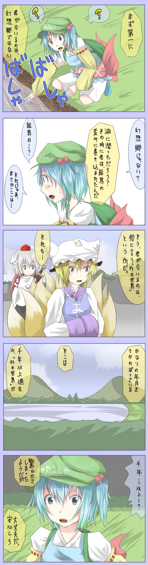 aqua_eyes aqua_hair backpack bag clothes_writing clothing_writing comic hair_bobbles hair_ornament highres inubashiri_momiji japanese_clothes kawashiro_nitori randoseru short_hair shuga_(soranote) touhou translated yakumo_ran