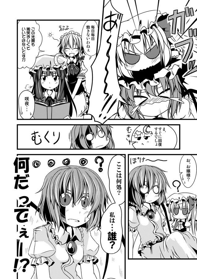 &gt;_&lt; :&lt; :d ? ^_^ biting blood blood_on_face blood_sucking blush book closed_eyes comic crescent flandre_scarlet flat_gaze hat ichimi izayoi_sakuya long_hair maid maid_headdress monochrome multiple_girls no_hat no_headwear o_o open_mouth patchouli_knowledge reading remilia_scarlet short_hair side_ponytail smile touhou translated translation_request vampire wavy_mouth wings
