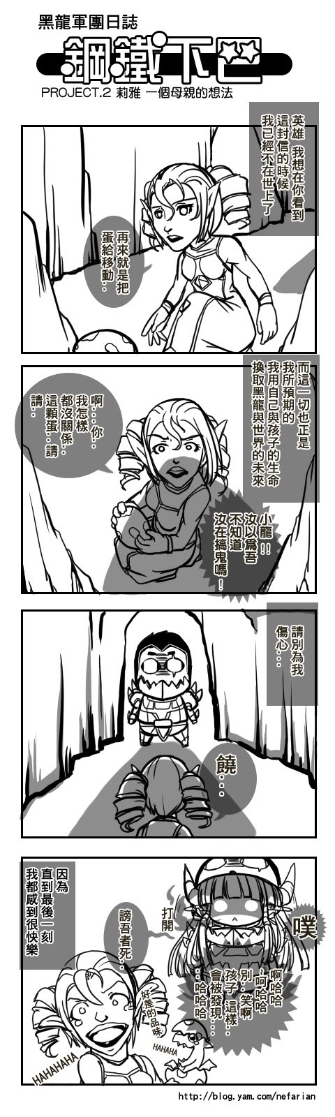 age_difference ahoge angry baby breasts cave character_request chibi chinese comic deathwing dragon dragon_girl dress drill_hair egg elf empty_eyes genderswap highres hime_cut hood horns kemeko_deluxe laughing lipstick long_hair makeup nefarian no_nose open_mouth parody personification pointy_ears rheastrasza robot shadow surprised translated translation_request very_long_hair warcraft world_of_warcraft