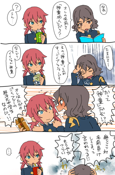 bad_id comic drinking eating eckzahn inazuma_eleven inazuma_eleven_(series) inazuma_eleven_go kirino_ranmaru multiple_boys reading shindou_takuto short_hair translated translation_request trap