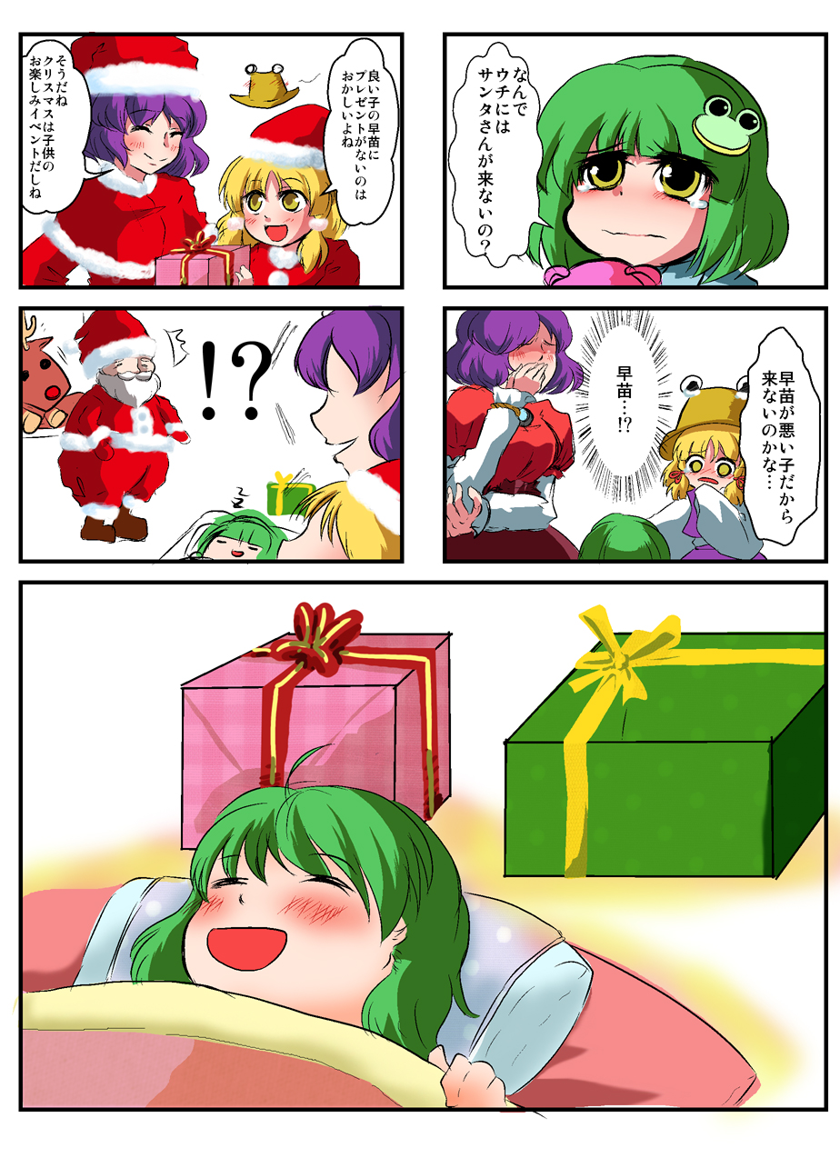 5koma alternate_costume beard blonde_hair blush check_translation comic facial_hair gift green_hair hat highres kizinori kochiya_sanae moriya_suwako multiple_girls purple_hair pyonta reindeer santa_claus santa_costume santa_hat tears touhou translated yasaka_kanako yellow_eyes young