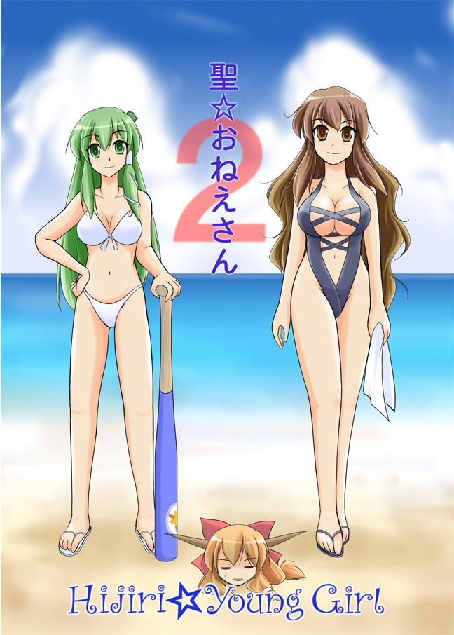 baseball_bat bikini breasts brown_eyes brown_hair frog green_eyes green_hair hair_ornament head hijiri_byakuren horns ibuki_suika kochiya_sanae long_hair multiple_girls short_hair snake swimsuit tonosama touhou translated yukkuri_shiteitte_ne