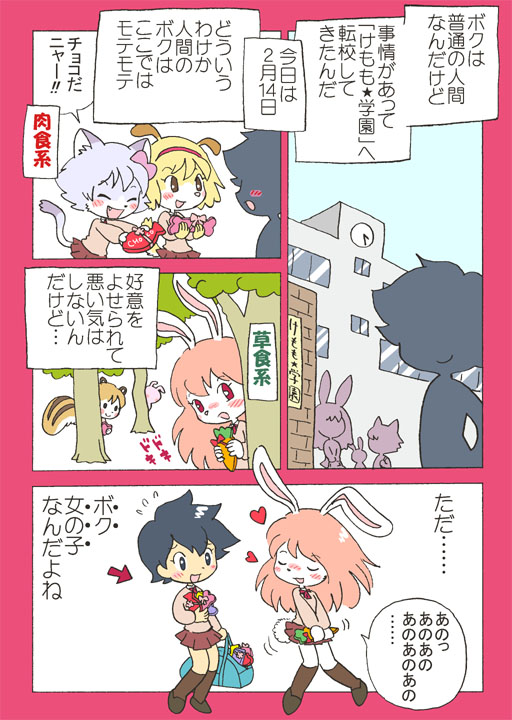 bi-nyo bunny chocolate comic heart original partially_translated rabbit school silhouette squirrel tail translation_request yuri