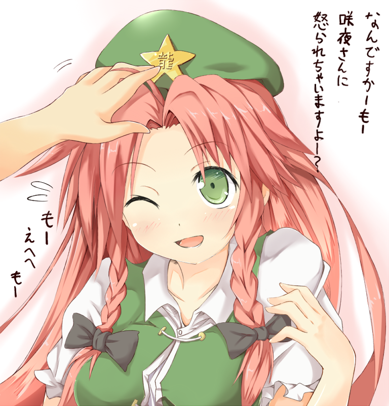 alternate_eye_color beret blush braid bust efe face green_eyes hair_ribbon hands hat hong_meiling long_hair open_mouth petting red_hair redhead ribbon solo star touhou translated twin_braids