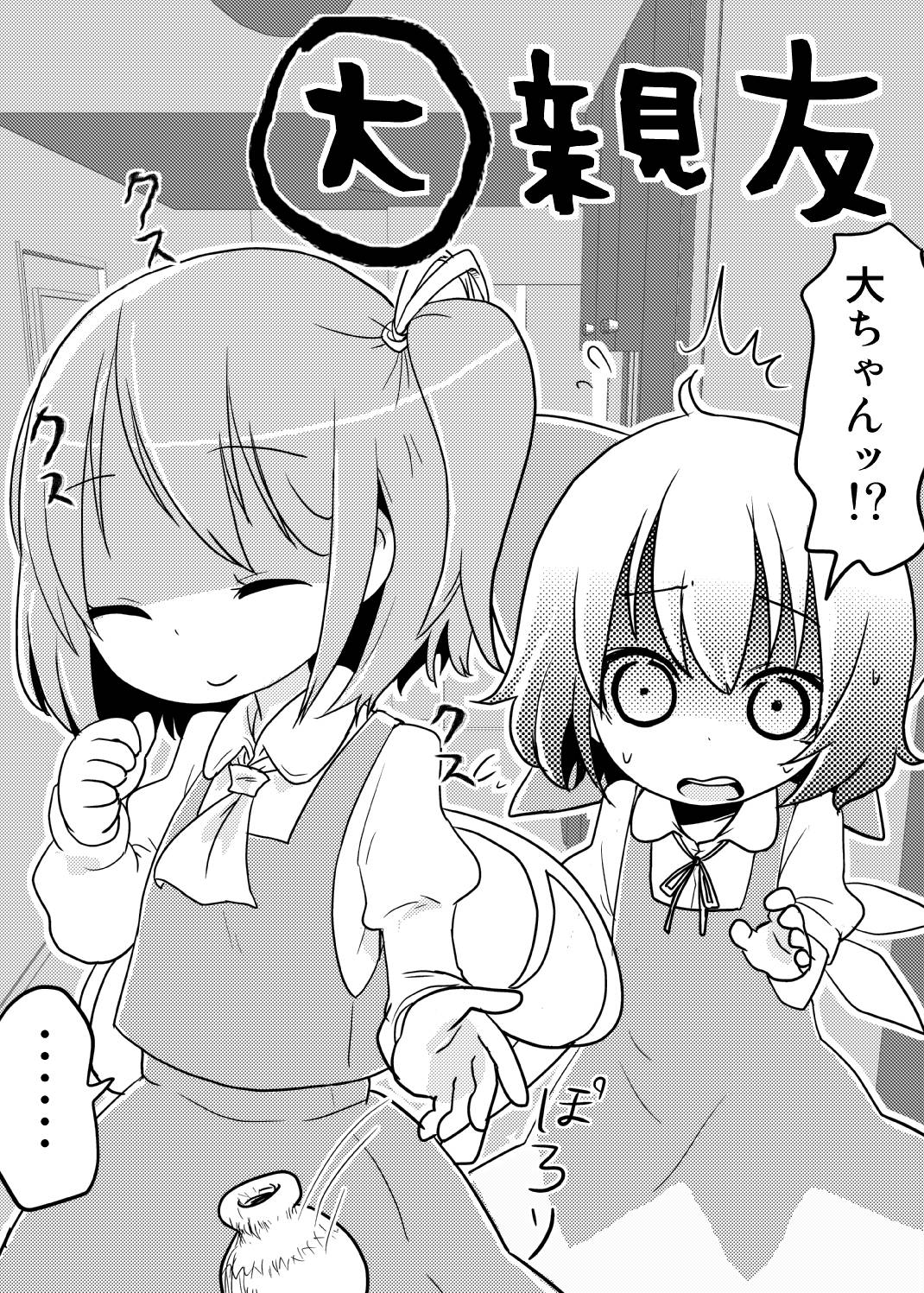 cirno closed_eyes comic daiyousei eyes_closed fairy highres monochrome nukosama shaded_face side_ponytail touhou translated wings