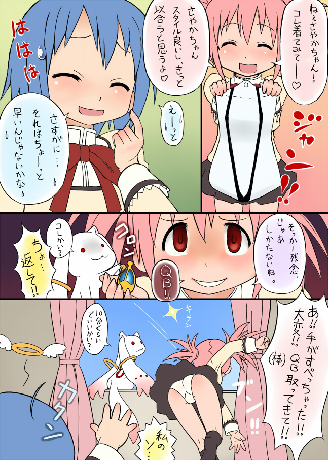 ass blue_hair comic curtains gochou_(kedama) halo kaname_madoka kyubey kyuubee mahou_shoujo_madoka_magica miki_sayaka panties pantyshot pink_hair red_eyes school_uniform short_twintails sling_bikini soul_gem spoilers swimsuit translated translation_request trefoil twintails underwear window