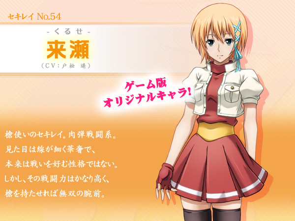 character_profile kuruse sekirei tagme translated