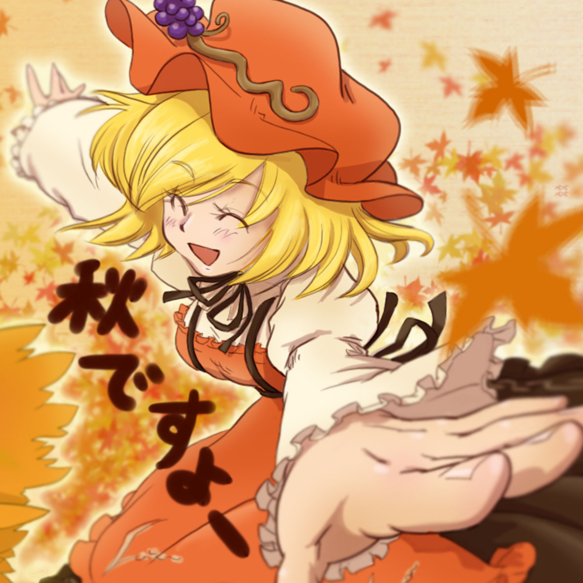 :d ^_^ aki_minoriko autumn blonde_hair blurry closed_eyes depth_of_field dress eyes_closed food food_themed_clothes foreshortening fruit grapes hands happy hat leaf open_mouth outstretched_arms short_hair smile solo spread_arms touhou yae62429