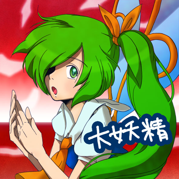 :o ascot bow bust character_name daiyousei fairy fairy_wings fiary green_eyes green_hair hair_bow hair_over_one_eye long_hair open_mouth side_ponytail solo touhou wings yae62429