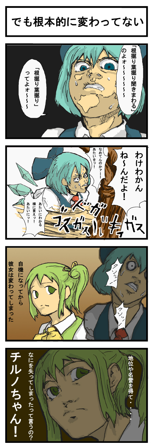 4koma cirno comic daiyousei highres sweat touhou translation_request yukkuri_shiteitte_ne