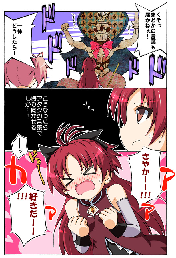 comic fang fangs k_hiro kaname_madoka mahou_shoujo_madoka_magica miki_sayaka oktavia_von_seckendorff open_mouth red_eyes red_hair redhead sakura_kyouko school_uniform short_hair spoilers sweat translated translation_request wavy_mouth