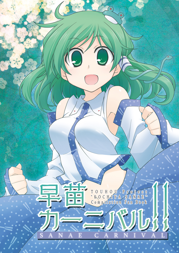 :d bare_shoulders cover cover_page detached_sleeves frog green_hair kochiya_sanae looking_at_viewer midriff open_mouth smile snake solo souto touhou