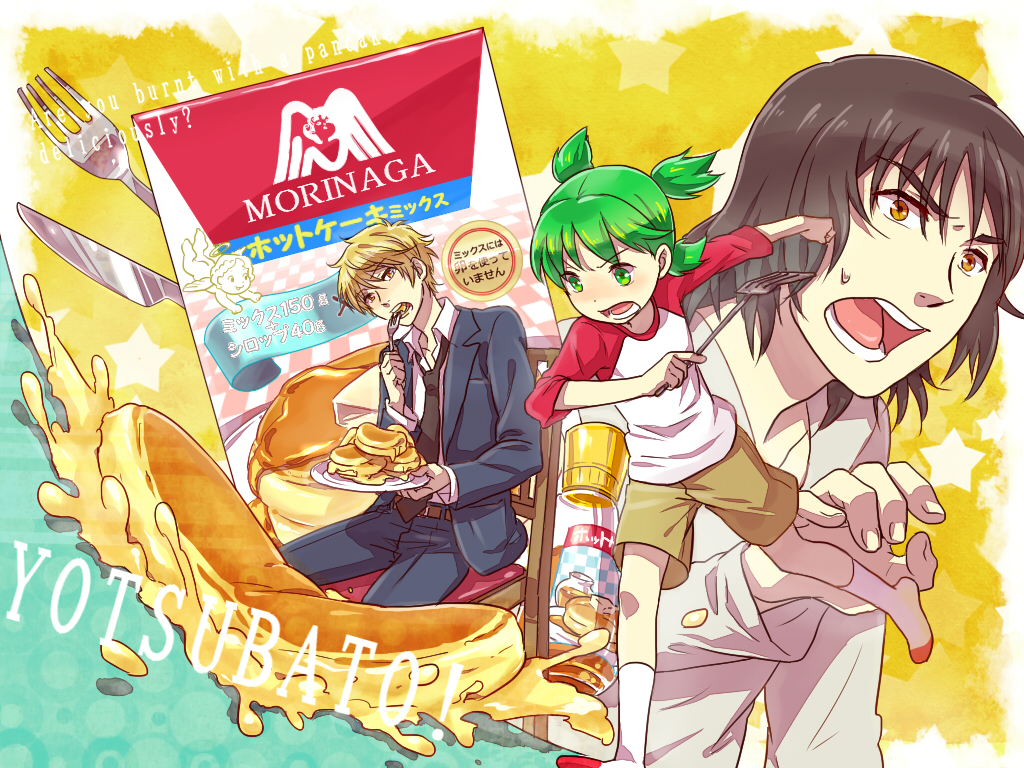 1girl 2boys child eating engrish footwear fork formal knife koiwai_yotsuba maple_syrup mr_koiwai open_mouth pancake pancake_mix product_placement ranguage running shorts sitting socks spatula suit sweatdrop syrup yanda yotsubato! zoff_(daria)