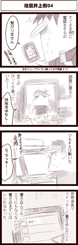 4koma comic earthquake inoue_jun'ichi keuma original ougon_senshi_gold_lightan scope_lightan special toy translation_request