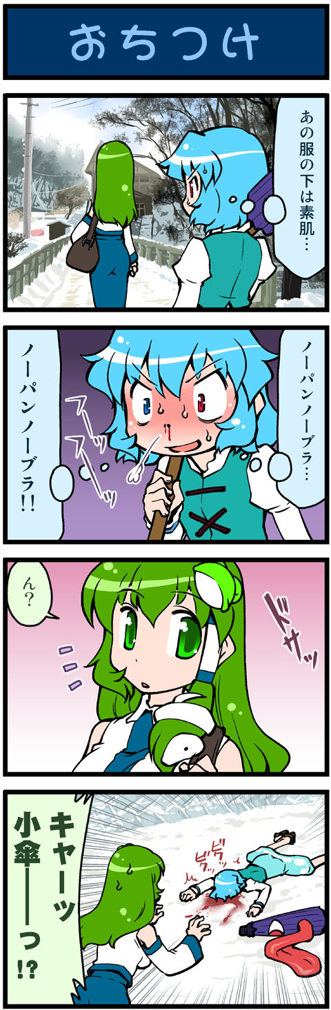 artist_self-insert blood blue_eyes blue_hair comic frog green_eyes green_hair heterochromia highres jpeg_artifacts kochiya_sanae long_hair mizuki_hitoshi nosebleed red_eyes snake sweat tatara_kogasa touhou translated translation_request