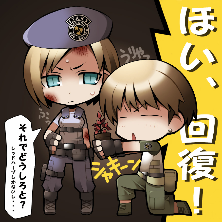 belt beret blue_eyes boots brown_hair bruise bruises chibi closed_eyes earrings eyes_closed female fingerless_gloves giving gloves hat herb injury jewelry jill_valentine multiple_girls pants plant police police_uniform rebecca_chambers resident_evil short_hair translated translation_request uniform watabow wound wounded